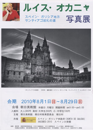 ルイス・オカニャ写真展チラシ