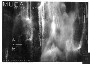 写真展『水ノ貌』